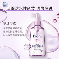 Bioré 碧柔 深层净透卸妆油 150ml