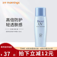 Bioré 碧柔 清透倍护防晒乳液  SPF50+ 40ml