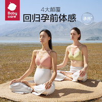 babycare 孕妇零压哺乳内衣 奶油肤