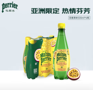 Perrier氼颂家巴黎水 法国进口气泡水 亚洲限定百香果口味500ml*6瓶