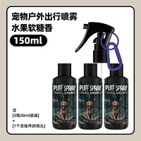 Puff 帕芙 宠物外出驱虫喷雾 150ml