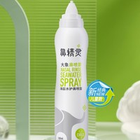 BEGGI 鼻精灵 海盐水护鼻喷雾 100ML*2瓶