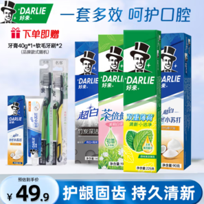 DARLIE 好来 黑人牙膏 含氟亮白牙膏 一套多效645G