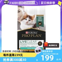 PRO PLAN 冠能 普瑞纳冠能幼猫粮LiveClear鸡肉抗猫毛防过敏猫粮 1.45kg