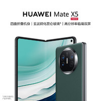 HUAWEI 华为 Mate X5 折叠屏手机 12GB+256GB 青山黛