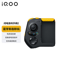 vivo iQOO闪电游戏手柄2 无线蓝牙吃鸡神器 背部触控 双触感电竞摇杆  闪电连击 防滑掌托 黑黄色