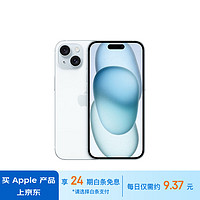 Apple 苹果 iPhone 15 (A3092) 256GB 蓝色 支持移动联通电信5G 双卡双待手机