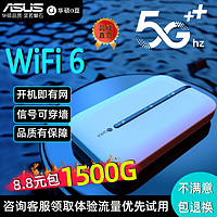 ASUS 华硕 adol2024新款随身wifi增强版移动无线上网户外不拉网线路由器