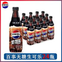 pepsi 百事 吴磊新品百事生可乐无糖碳酸饮料0卡0脂500ML*24瓶生可乐整箱批发