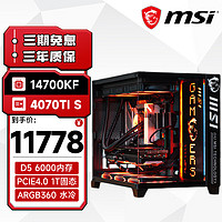 MSI 微星 全家桶台式主机14代i7 14700KF/RTX4070TiSuper 360水冷海景房电脑主机设计师电竞游戏