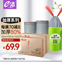 E-CLEAN e洁 抽绳垃圾袋45*50cm*6卷360只18μm一年手提加厚双层膜大号