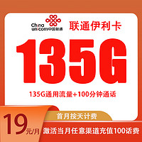 中国电信 伊利卡 2年19月租（自助激活+135G通用流量+100分钟通话）激活赠20元E卡