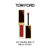 TOM FORD 汤姆·福特 黑金唇釉 123#浴火