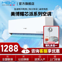 MBO 美博 空调大1匹1.5匹2匹挂式家用定速挂壁机小型变频/定频卧室客厅节能静音自清洁纯铜管 1匹