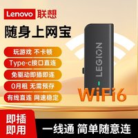 Lenovo 联想 拯救者随身WiFi移动无线上网旅行工地户外家用路由器