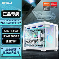 AMD 锐龙R5 5600/RX6600/6750GRE电竞吃鸡台式电脑主机DIY组装机