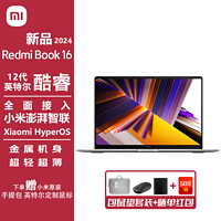 Xiaomi 小米 MI）小米Redmi Book 16 2024新款高性能酷睿超轻薄大屏办公