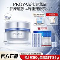 PROYA 珀莱雅 源力面霜2.0 50g（赠 源力同款霜2.0/5g*6+红宝石眼膜*5+源力同款霜2.0/5g+密集保湿面膜*5）