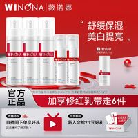 WINONA 薇诺娜 熊果苷莹亮保湿柔肤水30ml*3+乳15g*2+安肤乳15g