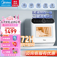 Midea 美的 洗碗机台式免安装M10 Pro