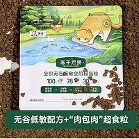 笑宠 双拼无谷低敏猫粮 尝鲜装 250g