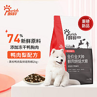 PURICH 醇粹 黑标低温烘焙犬粮 鸭肉梨鲜肉 2kg