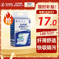 ElderJOY 安而康 纤薄护理垫一次性成人床垫产褥垫安尔康老人孕产妇隔尿垫包装升级 纤薄 L码10片