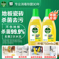 Dettol 滴露 地板清洁剂 地砖木地板清洁剂片液滴露地板消毒液 柠檬清香750ml*2瓶