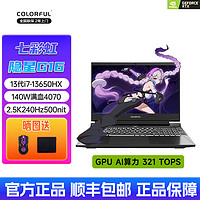 COLORFUL 七彩虹 隐星G16游戏笔记本电脑 ；（i7-13650HX、RTX4070、2.5K、240HZ、32GB、1TB SSD）