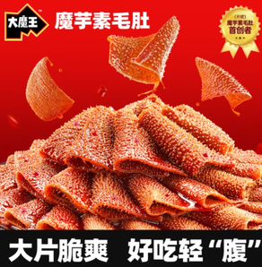 盐津铺子 大魔王魔芋素毛肚450g（50包）