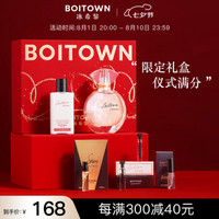 BOITOWN 冰希黎 幻彩鎏金*1+幻彩沐浴露*1+同款小样*4 七夕限定礼盒版