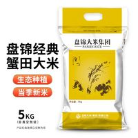 盘锦大米 正宗盘锦大米 22年新米蟹田东北米10斤圆粒珍珠米5KG包邮中秋团购