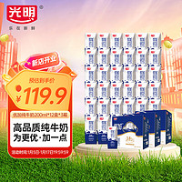 Bright 光明 优加3.6g蛋白200ml*12盒*3提纯牛奶