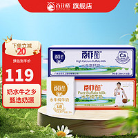 BONUS 百菲酪 水牛纯牛奶  风味奶 组合装 整箱牛奶 早餐奶牛奶乳品 200ml*16盒*2箱（家庭装组合）