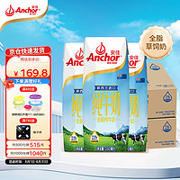 Anchor 安佳 250mL*24盒*2箱进口 3.6g蛋白质纯牛奶