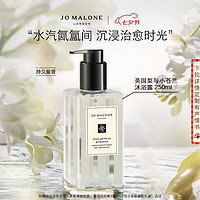 JO MALONE LONDON 祖·玛珑 祖玛珑沐浴露 英国梨与小苍兰香型250ml