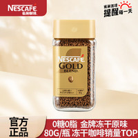 Nestlé 雀巢 黑咖啡 金牌咖啡80g*1瓶