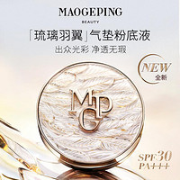 MAOGEPING 毛戈平 羽翼气垫#801 14g（赠 替换芯14g+卸妆水15ml+粉膏伴侣1ml+黑霜1g*4）