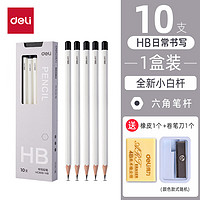 deli 得力 HB小白杆铅笔10支