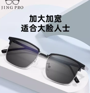 JingPro 镜邦 1.56极速感光变灰镜片+时尚男女TR镜框多款可选