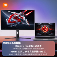 Redmi 红米 G Pro 电竞全家桶-游戏本（i9HX、RTX4060）+27英寸2K显示器（QD量子点-MiniLED、180Hz）