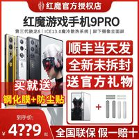 nubia 努比亚 现货当日发】努比亚红魔9pro骁龙8Gen3 5G全网通电竞游戏手机