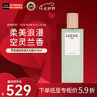 LOEWE 罗意威 奇迹天光香水75ml 花香调 淡香水EDT