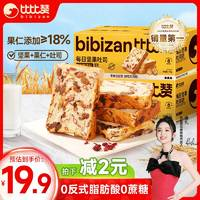 bi bi zan 比比赞 BIBIZAN）每日坚果吐司700g