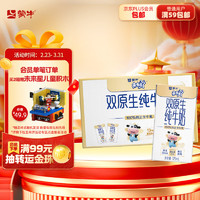 MENGNIU 蒙牛 未来星双原生DHA+高钙儿童纯牛奶125ml×20包