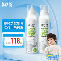 BEGGI 鼻精灵 海盐水喷鼻护鼻喷雾 成人儿童100ML*2瓶