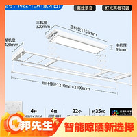 邦先生 M22ProA 纤薄智能电动晾衣架 基础款 白色