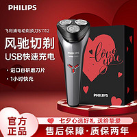 PHILIPS 飞利浦 剃须刀 S1112电动男士刮胡刀 love爱心款