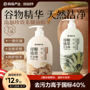 网易严选洗洁精洗食品级家用洗碗液洗涤灵果蔬清洗剂无残留不伤手