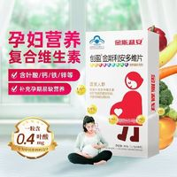 SCRIANEN 斯利安 孕妇复合维生素 40片